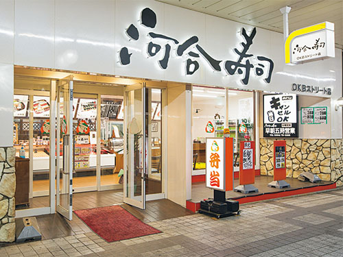 河合寿司　OKBストリート店